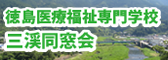 三渓同窓会