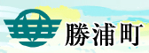 勝浦町
